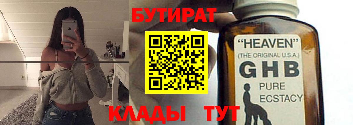 Юрга  БУТИРАТ оксибутират  Вход с VPN 