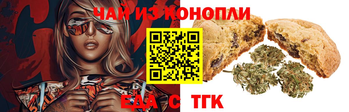 Canna-Cookies конопля Юрга