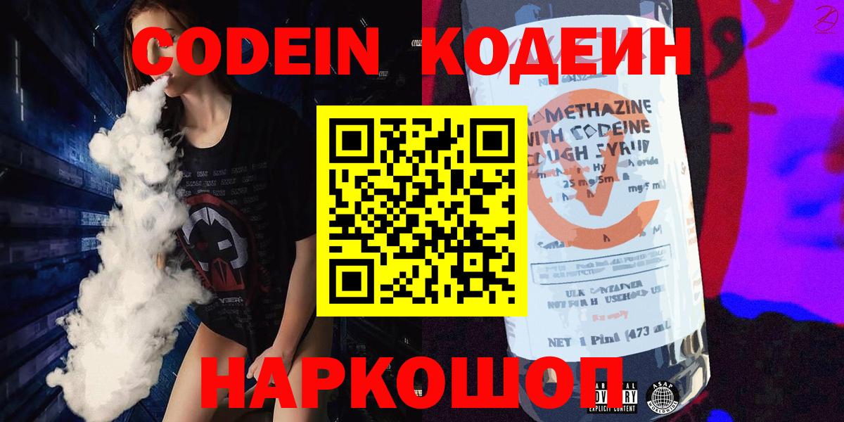 Юрга  Кодеин Purple Drank  Вход с VPN 