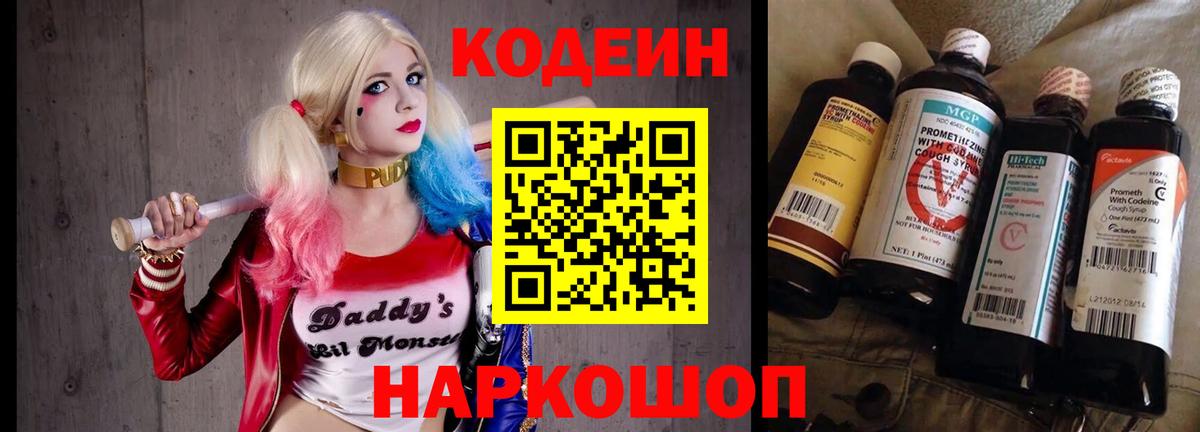 Codein Purple Drank Юрга