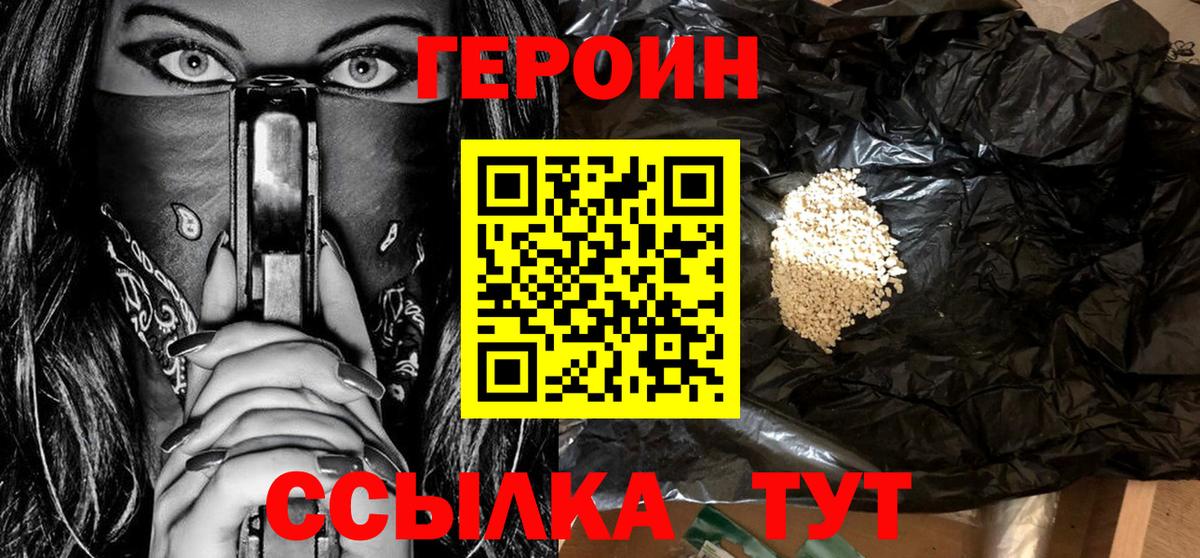 ГЕРОИН гречка Юрга