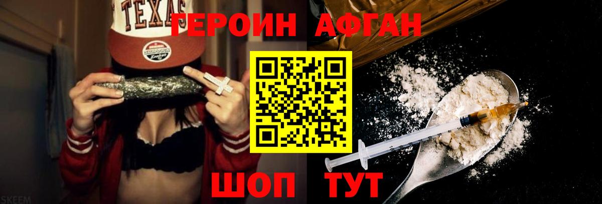 Юрга  Героин Афган  Вход с VPN 