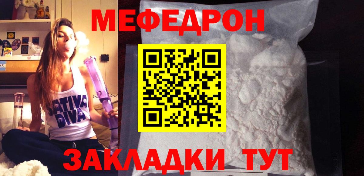 Меф мяу мяу кристаллы Юрга