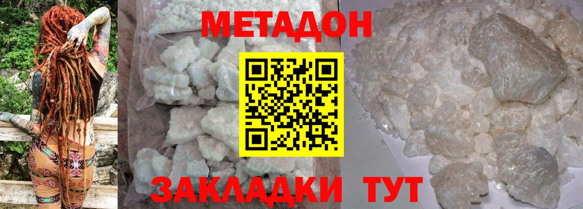 Метадон methadone Юрга