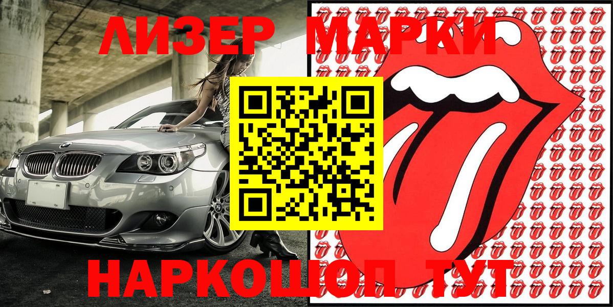 Марки NBOMe 1500мкг Юрга